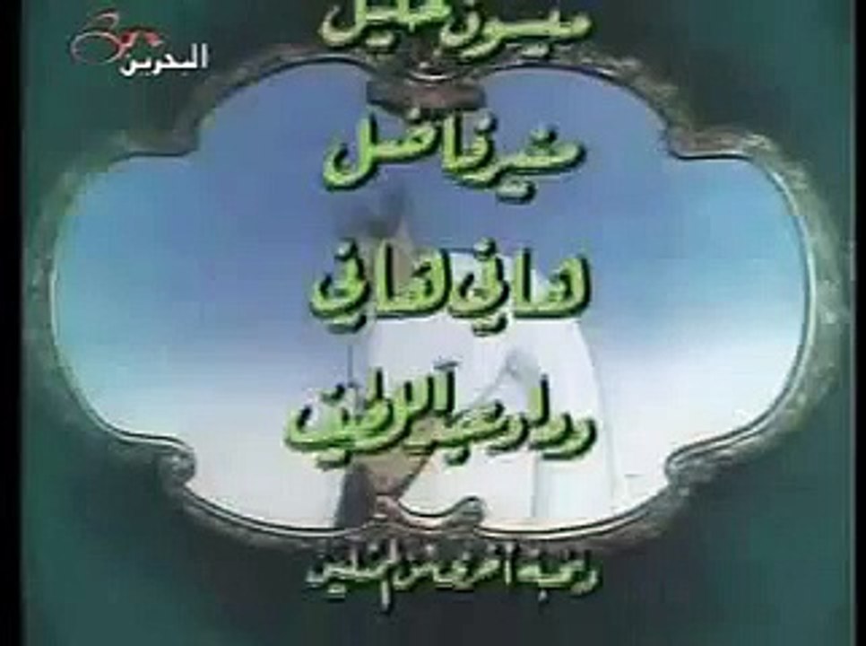 عناوين النهاية - كارتون ياباني - بحيرة البجع 1981-Arabic-Swan Lake-Cast and Credits