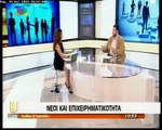 Νεανική επιχειρηματικότητα: Τι πρέπει να κάνω;