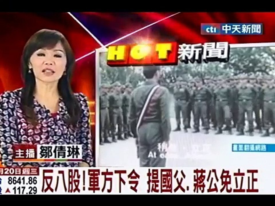 反八股！軍方下令 提國父、蔣公免立正