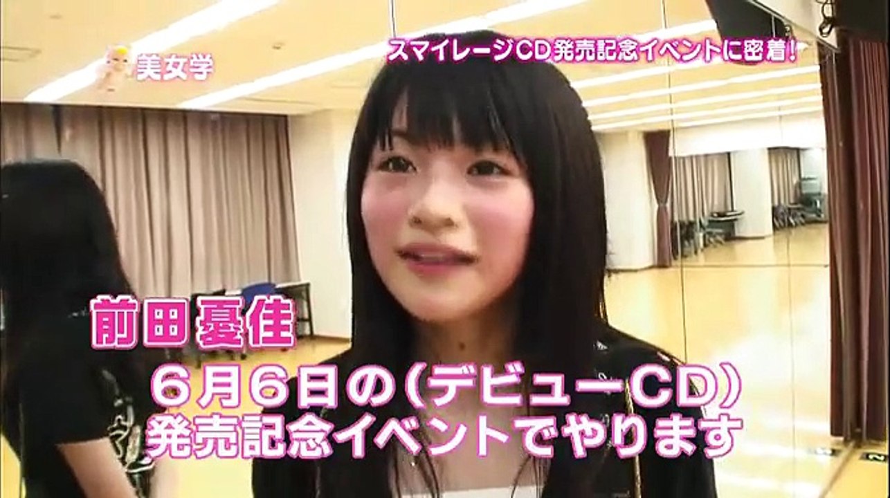 スマイレージ　美女学＃11