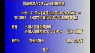 『日本では報じられない上海株式市場①』坂東忠信　AJER2015.8.3(1)