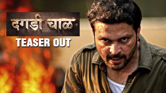 Dagadi Chawl | Teaser Out | Ankush Chaudhari | Makrand Deshpande | Latest Marathi Movie 2015