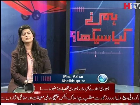 Hum Ne Kiya Seekha - Education Problem In Sheikhupura - HTV