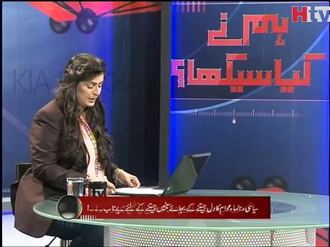 Hum Ne Kiya Seekha - Government Policies - HTV