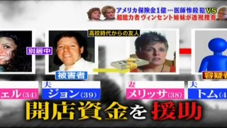 Psychic Vincent Sisters in Japan