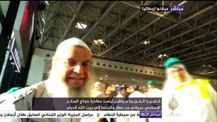 الجالية الإسلامية في ميلانو تطالب بزيادة عدد حجاج إيطاليا