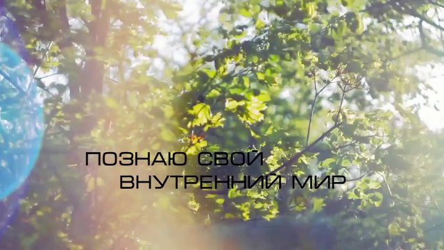 Смысл жизни человека - это познание себя! Потрясающее видео