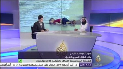 والد الطفل السوري الغريق ‫#‏ايلان_كردي‬ في مداخلة هاتفية للجزيرة مباشر : عشت أكثر اللحظات ألماً في حياتي