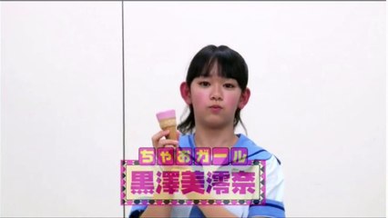 （黒澤美澪奈）みれなの特技