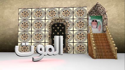 الشيخ عبد الحميد كشك / الموت
