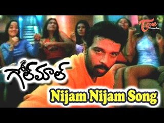 Nijam Nijam Song | Golmaal Telugu Movie| J.D.Chakravarthy