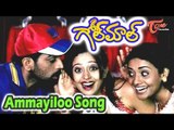 Golmaal Telugu Movie Songs | Ammailoo Song | J.D.Chakravarthy,Neha Pandse