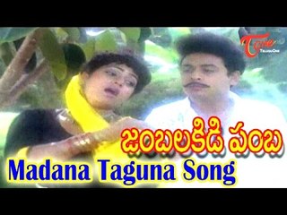 Madana Taguna Song From Jambalakidi Pamba Movie | Naresh,Aamani