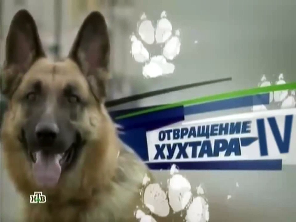 Отвращение Хухтара 4 [RYTP]