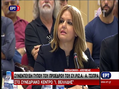 Συνέντευξη Τύπου Αλέξη Τσίπρα 1