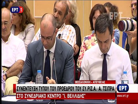 Συνέντευξη Τύπου Αλέξη Τσίπρα 2