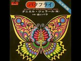 バタフライButterfly／ダニエル・ジャラール ［日本語］ （1971年）