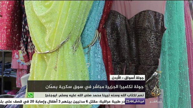 جولة لكاميرا الجزيرة مباشر في سوق سكرية بعمان