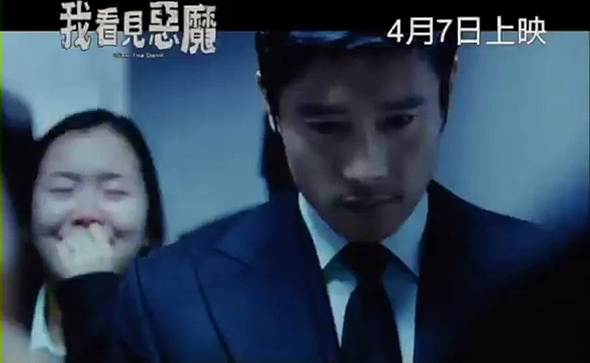 我，看見惡魔