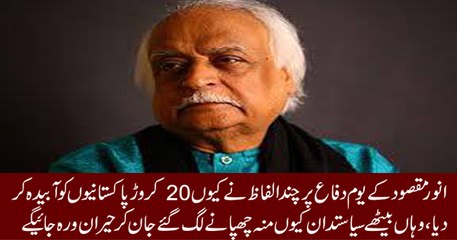 Anwar Maqsood Speech Left Generals Cry