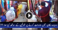 Women Decided to Loot The Same Shop After 3 Month - Watch What Happened WIth Them