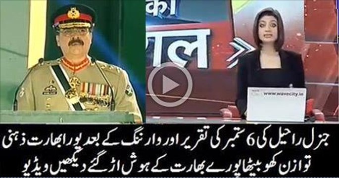 India Media Crying After Gen Raheel Sharif Speech on 6th September