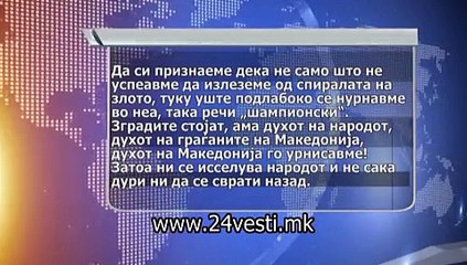 PISMO OD PORANESNI CLENOVI NA VMRO DPMNE  07 09