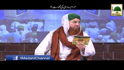 Zehni Azmaish - Question, Haraam Rozi ki Nuhoosat!!