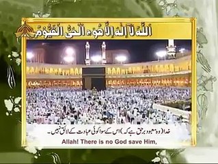 اية الكرسي -Ayat Al kursi