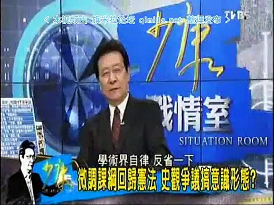 《 少康战情室》20150907 反课纲打倒文化中国,台湾教育穷途末路?