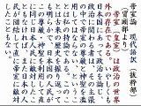 【明治維新 Meiji Restoration】福沢諭吉　帝室論　Words of Yukichi Fukuzawa Teishisturon