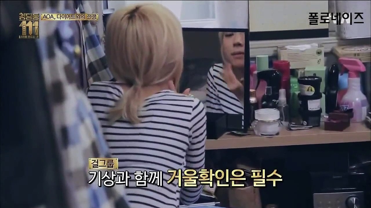 [청담동 111] AOA, 다이어트와의 전쟁