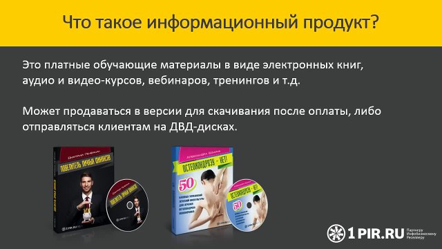 Бесплатный видеокурс Повелитель партнерских программ Урок 1 - Основы заработка в партнерских программах.