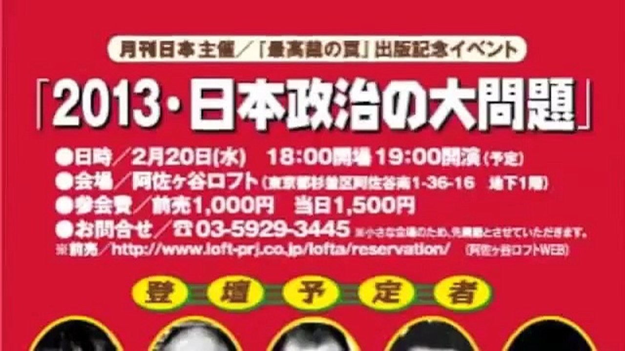 【不正選挙だったのか？】月刊日本『最高裁の罠』出版記念 第二部 ②