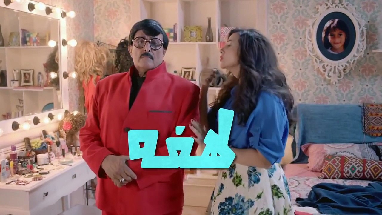 مسلسل لهفه - الحلقه الثالثة عشر و ضيفة الحلقه النجمه  منى زكي    Lahfa - Episode 13 HD