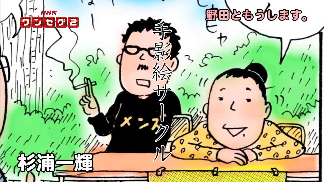 野田ともうします。 ep02
