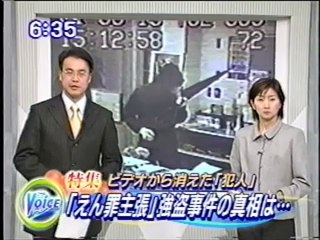 花田郵便局強盗・冤罪事件