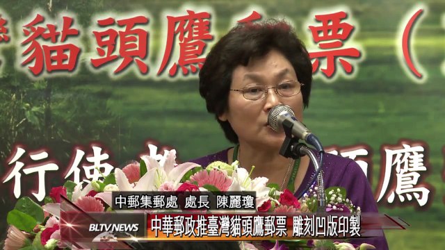 20120607 中華郵政推臺灣貓頭鷹郵票 雕刻凹版印製