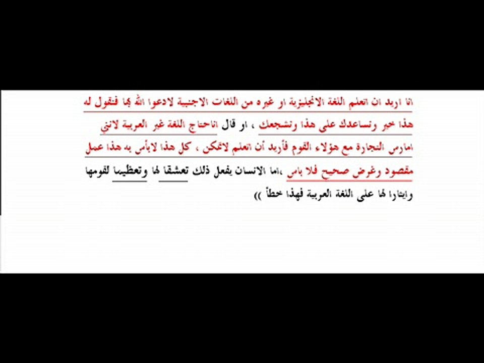 الرد العثيمين على من يقول ان ابن عثيمين حرم اللغة الانجليزية