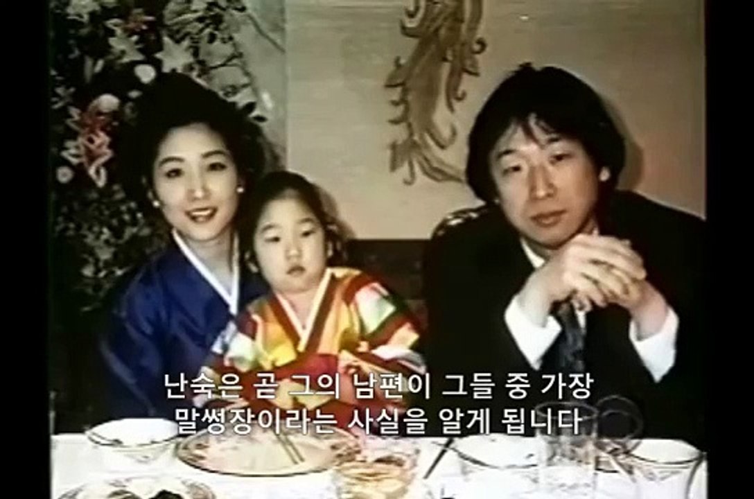 통일교 문선명 교주에 장남의 부인이었던 홍난숙씨의 고백