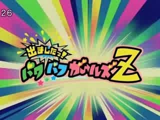Powerpuff girls Z Ep 43 Preview