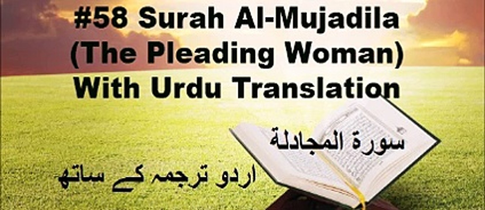 Surah Al Mujadila - Urdu