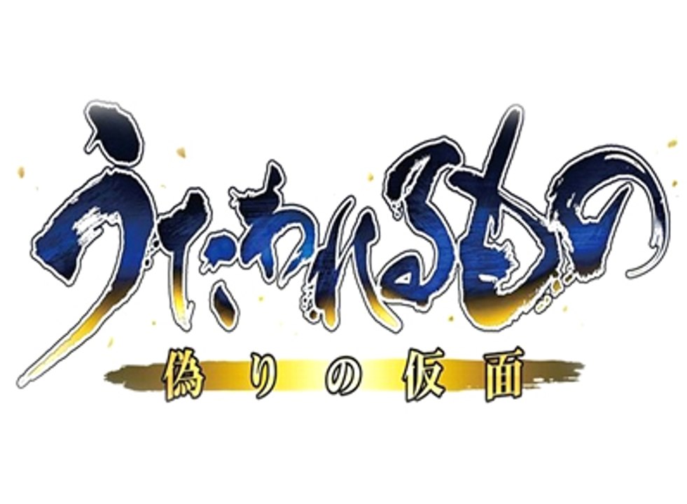 Utawarerumono: False Mask