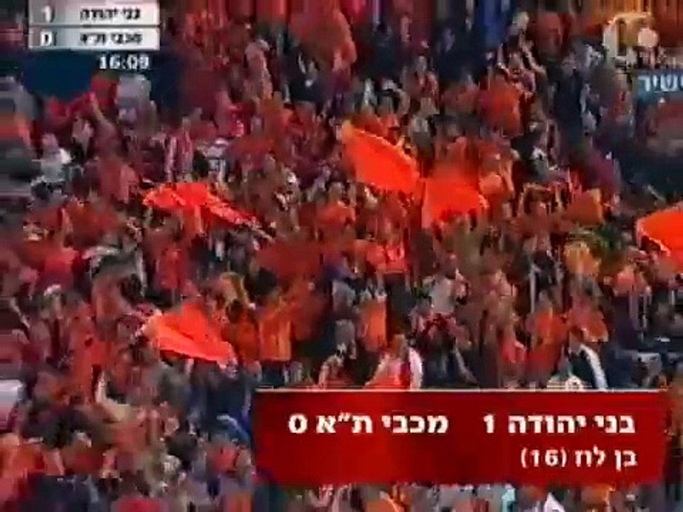 בני יהודה 1-3 מכבי תל אביב עונת 2005-2006