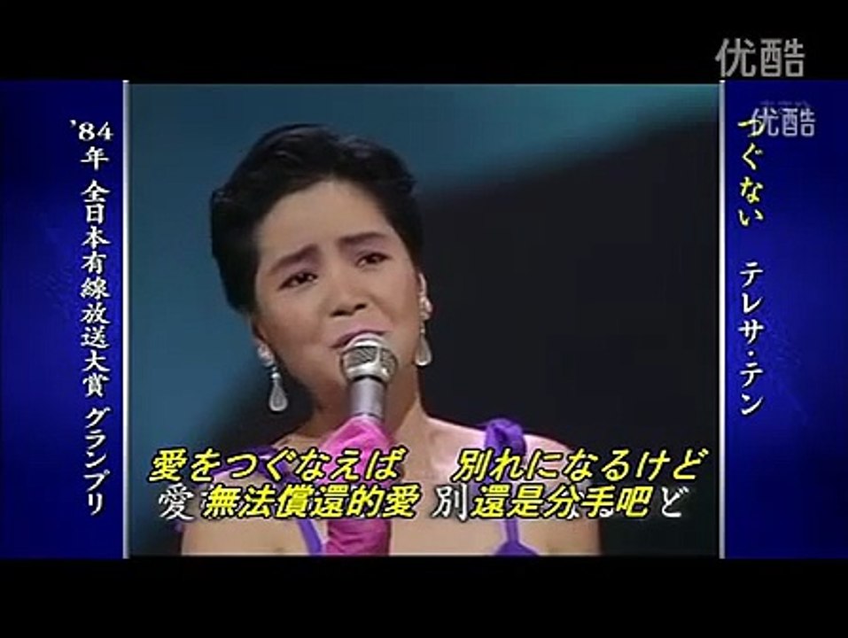 (中日双字幕)つぐない-愛人テレサ.テン邓丽君