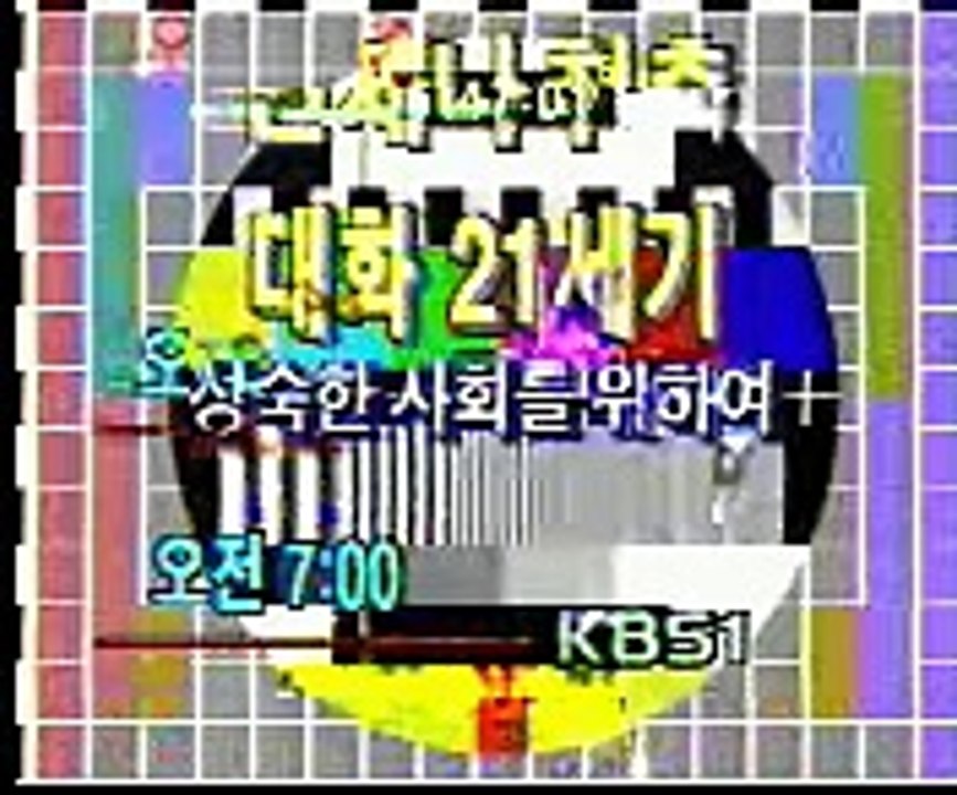 2001년 5월 27일 KBS1 화면조정시간과 방송순서 안내영상