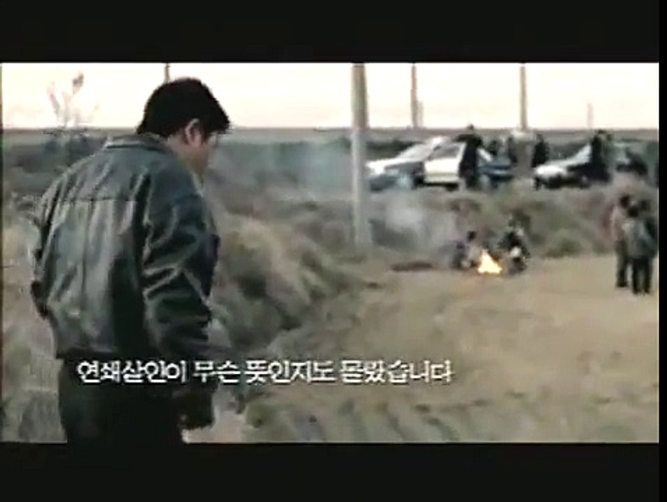 2003 살인의 추억 (Memories of Murder) 메인 예고편
