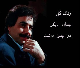 Alireza Eftekhari - Yadgar Koudaki ( علیرضا افتخاری - یادگار کودکی‌ )