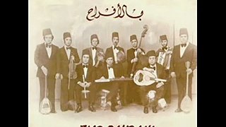 زياد الرحباني - بالأفراح (كاملة)  - ziyad rahbani - bll afrah