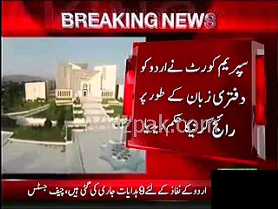 urdu ko sarkari zuban banany ka hukam dy dia gya